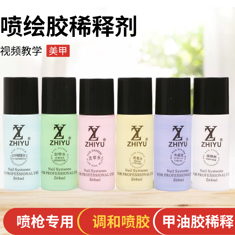 Nail polish glue thinner fusion blending glue spray spray Paint Japanese gradient blending