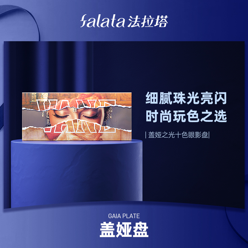 FALATA Farata Gaia's light-coloured eye shadow disc high-ducking high-saturated Italian baking powder process