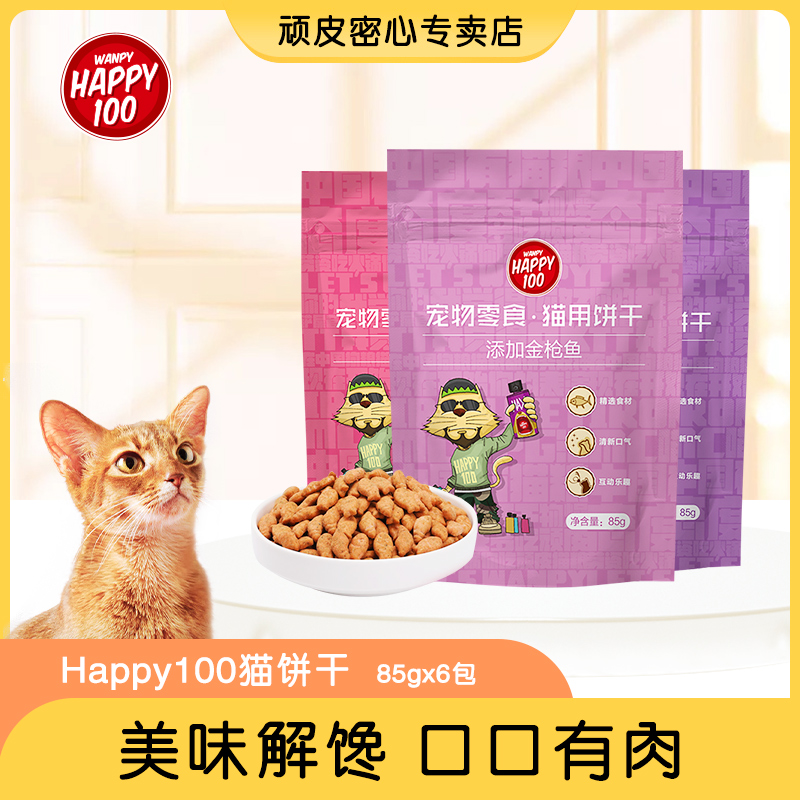 wanpy naughty cat biscuits cat snacks 85g * 6 bags for young cat nutrition grinders pet cleaning teeth