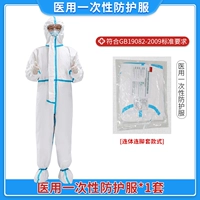【S Code Code Connection】 Medical Protective Clothing соответствует GB19082