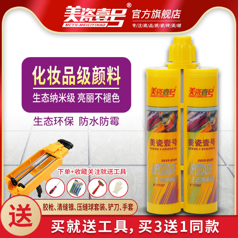 Meici No. 1 No. 1 US seam glue caulking agent tile floor tile special kitchen powder room sink waterproof mildew household