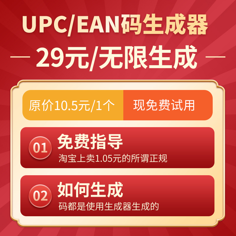 Year version Amazon UPC code generator EAN barcode 1 RMB05  common code irregular high-order code unlimited generation