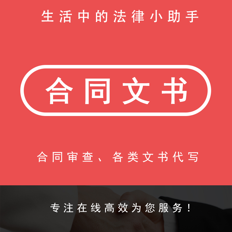 Lawyer Counseling Paperwork Substitute Writing Contract Prosecution Drafting Agreement Legal Instrument Prenup Divorce Agreement Contract Review