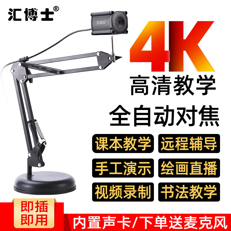 Dr. Hui 4K HD Auto Focus Live USB Computer Lens Desktop Computer with Microphone Remote Teaching 1080P Recording Calligraphy Painting Piano Guzheng Micro Lesson Learning Video Recording Equipment
