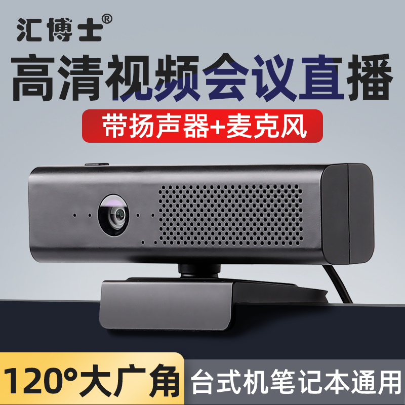 Huidi USB External Desktop Computer Camera Microphone with Integrated Audio Speaker, High-Definition 1080P Huidi USB External Desktop Computer Camera Microphone with Integrated Audio Speaker, High-Definition 1080P