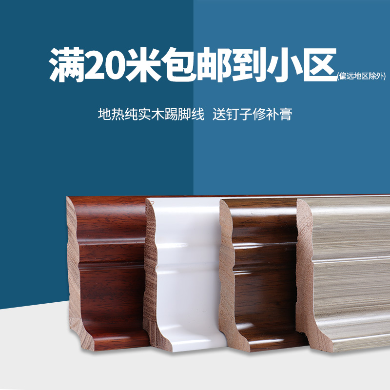 Solid Wood Skirting Board Pure Solid Wood Baking Varnish Geothermal Ground Floor 3cm thickened L-shaped wooden white skirting