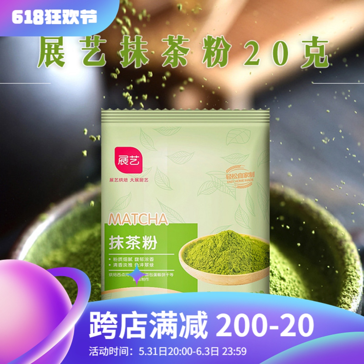 Exhibition Art Smears Tea Powder 20g Day Style Green Tea Cake Cookies for Beverage Milk Tea Shop Special Coloring Home Baking Raw Materials