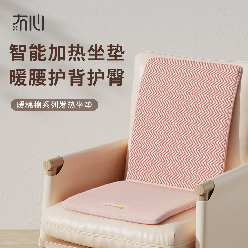 No heart to heat the cushion office backrest integrated heating cushion electric heat?Chair cushion heating theorizer electric hot cushion