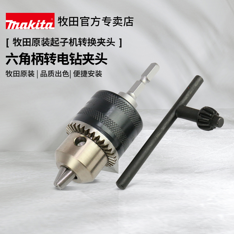 The original shock batch of screwdriver screwdriver transform clamp three claw drill drill 10mm key