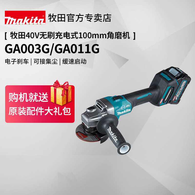Pasture 40V charging angle mill GA003G high power brush-free 100mm grinding machine GA011G lithium power tool