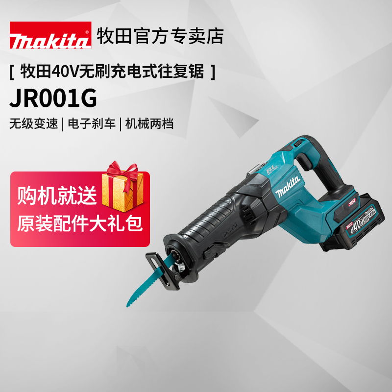 Pasture 40V horse knife saw JR 001G reciprocating saw charge type brushless metal cutting high power lithium electric tool