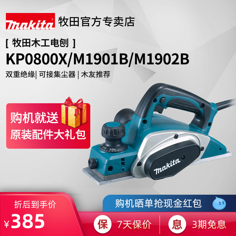 Japan Makita electric planer kp0800x high power woodworking hand push planer m1902 household multi-functional power tool