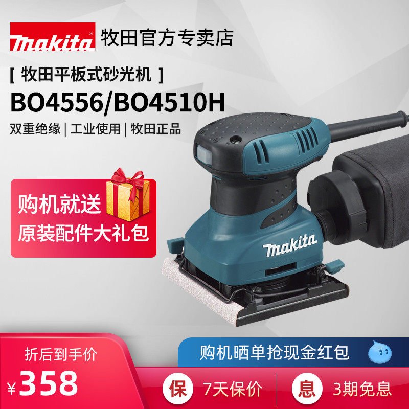 Japan Shepherd sanding machine BO4556 flat wood grinding machine Wall Batch of earth BO4510H power tools