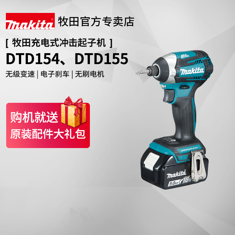 Makita impact screwdriver DTD155 rechargeable brushless screwdriver DTD154 multi-function 18V lithium power tool