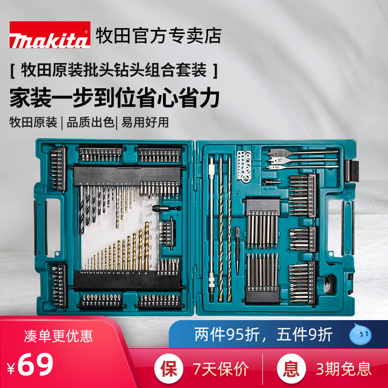 Presale Pasta Original Assembly Tool Kit Group Batch Head Drill Impact Drill Twist Drill Twist Drill Home Group Full Family All-round Suit