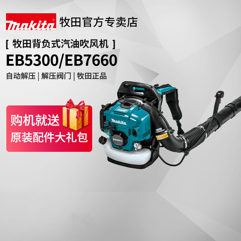 Makita gasoline hair dryer EB7660 backpack four-stroke forest fire fighting road administration snow removal EB5300