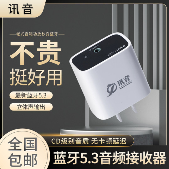 蓝牙5.3音频接收器老功放旧音响老音箱转无线无损3.5mm立体声输出