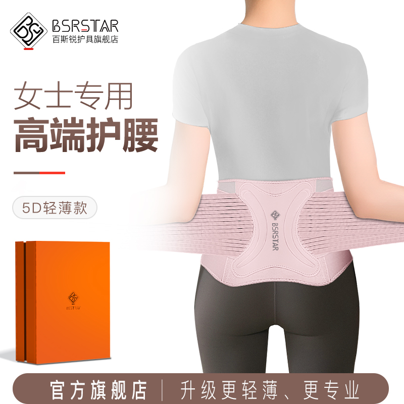 Baisrui 薄型 腰保護 プロスポーツ 腰保護ベルト 女性 腰椎椎間板ヘルニア フィットネス 緊張ベルト レディース スペシャル