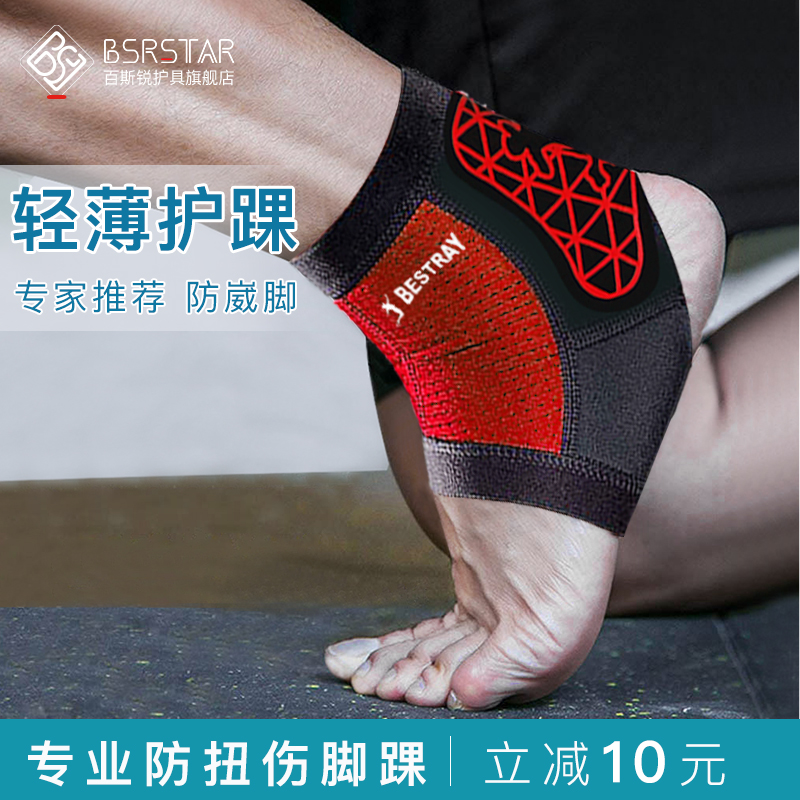 Baisi Rui アンクルブレース固定特別な抗捻挫足首プロテクター保護カバー足首バスケットボールプロアンクルブレース
