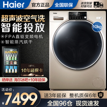  Haier drum automatic fiber washing machine direct drive frequency conversion washing and drying integrated 10 kg household 998 large LGU1