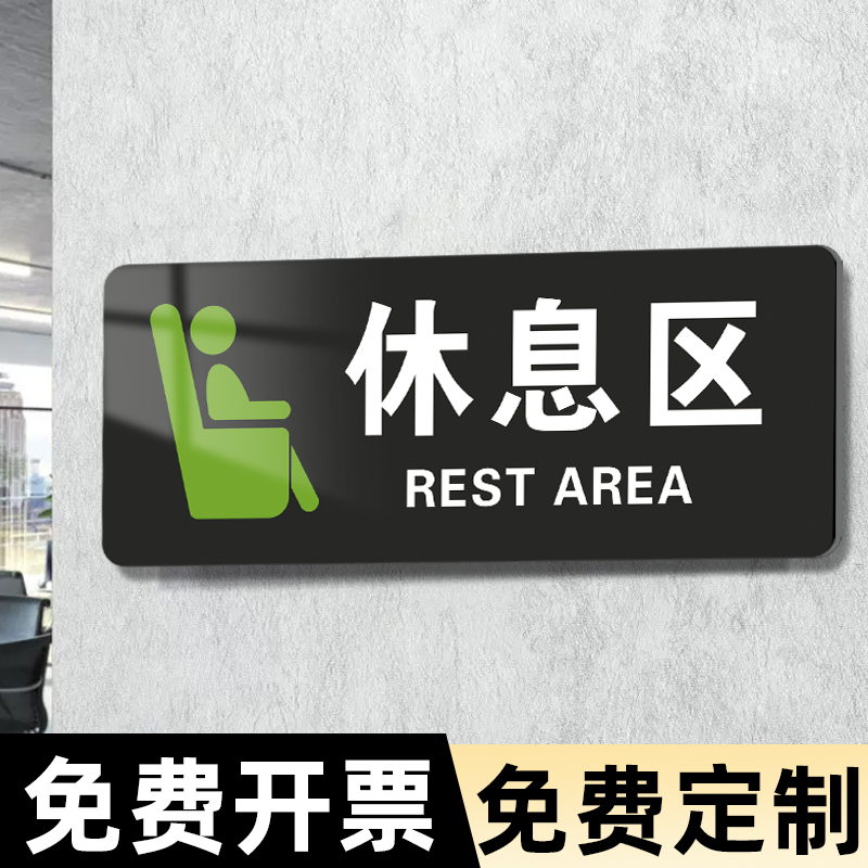 Rest Area Sign Wall Sticker Customer Lounge Door Sign Indicator Sign Acrylic Notice Sign Auto Repair Shop Waiting Area Sign Company Office Area Leisure Room Sign Rest Area Sign Wall Sticker Customer Lounge Door Sign Indicator Sign Acrylic Notice Sign Auto Repair Shop Waiting Area Sign Company Office Area Leisure Room Sign