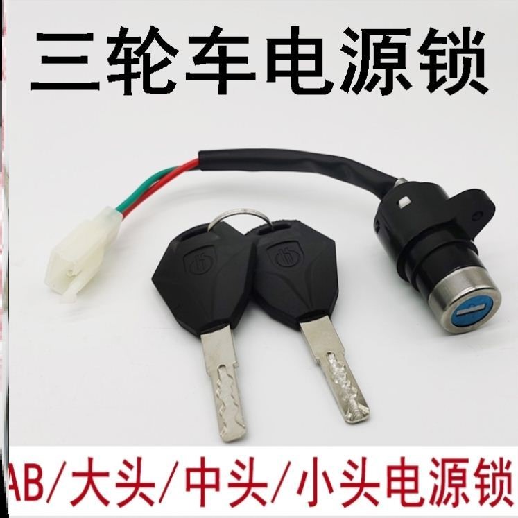 Power lock big head electric car lock core power lock Applicable lock core full set of small outdoor convenient key lock function