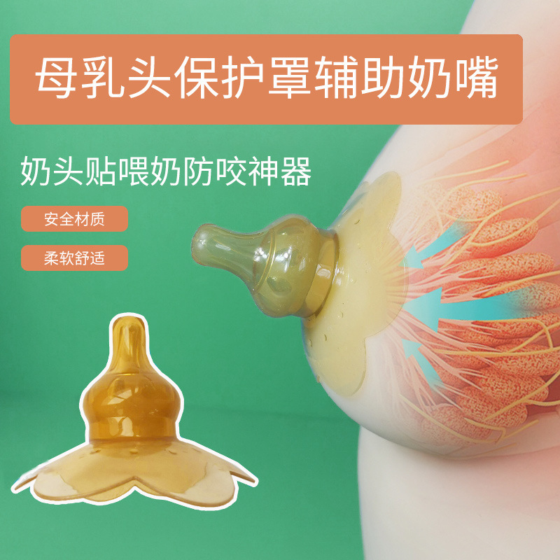 Milk shield Nipple pacifier cover Nipple bed pack Recessed breastfeeding auxiliary pacifier silicone petal bed pack boxed
