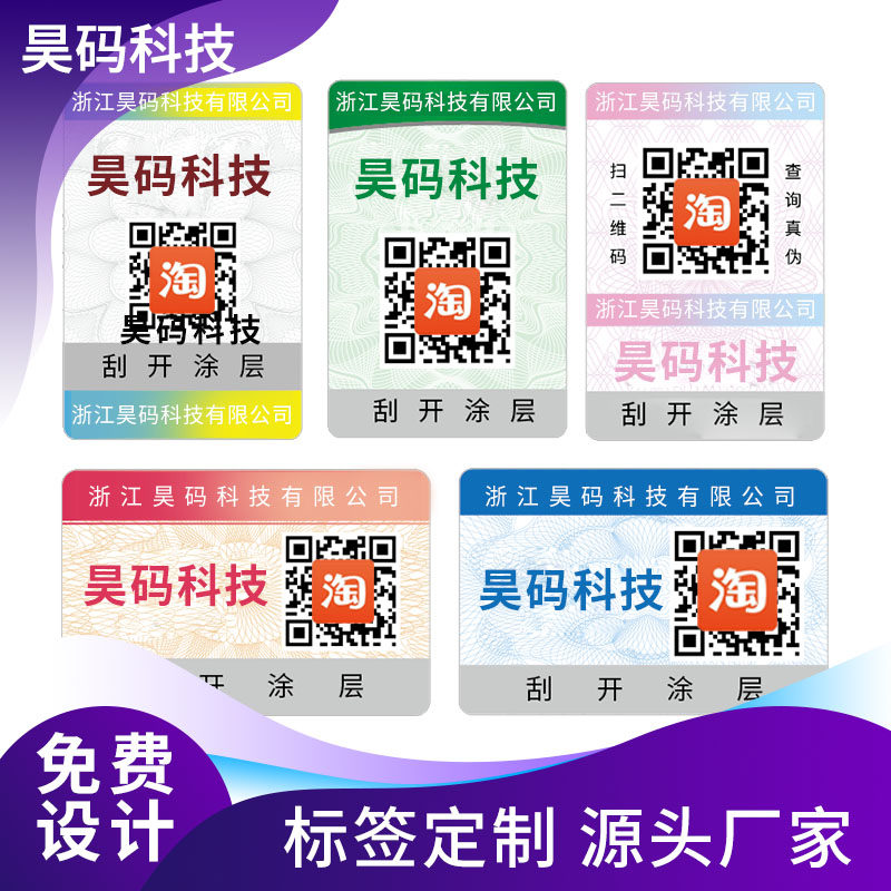 Anti-counterfeiting two-dimensional code custom self-adhesive label certificate of conformity laser custom made fragile paper wine label anti-tear logo custom-made