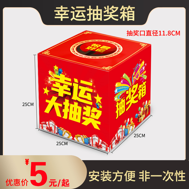 Lottery Box Paper Draw Box Touch Award Box Touch box Lottery Scraped Card Scraped Card Opening Annual Conference Festivities items (25CM paper box without ball) empty box white bottom-Taobao