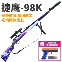 Jieyings new 98K nylon shell ejectable soft bullet gun manual pull bolt large boy adult sniper M24 toy gun