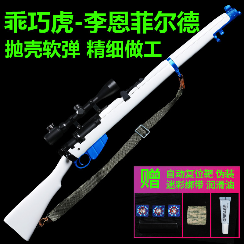 A good - handed M1903 Lee Enfield Tiger throws a shell soft bullet gun adult sniper rifle