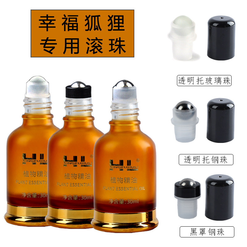 Essential oil bottle ball head replacement suitable for happy fox plant essential oil stainless steel beads Baiyunshan ball head