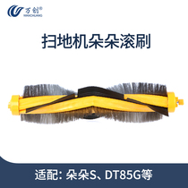 Kovos sweeping robot accessories roller brush blossoming SDT85 83 Crystal DM81DD35 brush cleaning brush