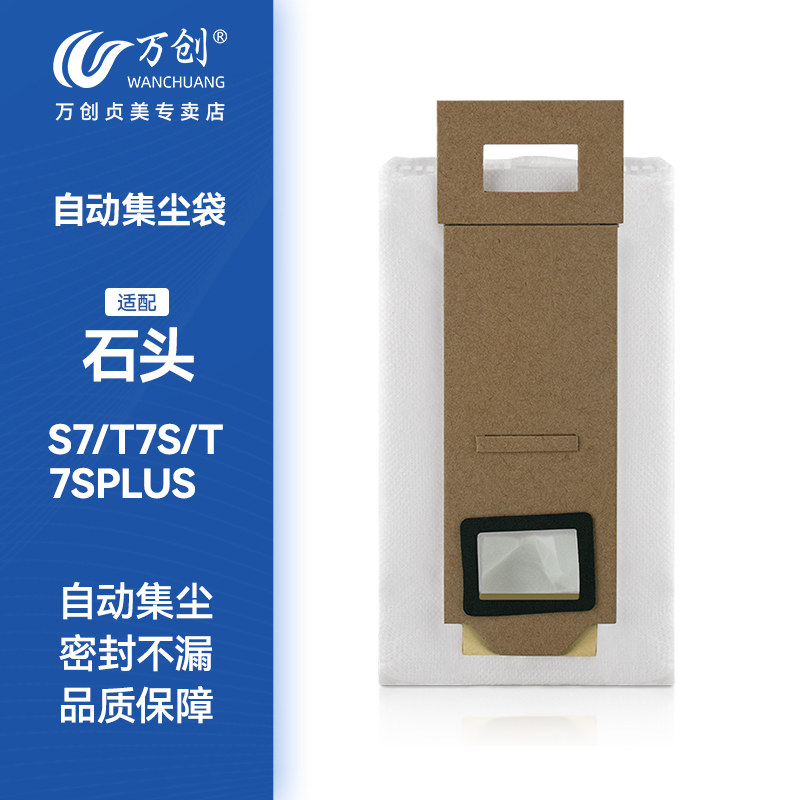 Adapted stone sweeper human accessories S7 dust collection bag dust garbage bag T7S T7SPlus dust bag