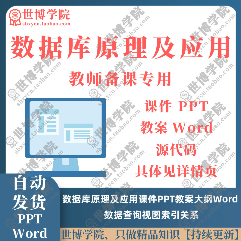 Database Principles and Applications Courseware Ppt Lesson Plan Outline Word Data Query View Index Relations