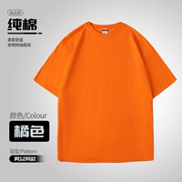 [Тяжелый чистый хлопок с открытыми плечами, 260 г] Оранжевый