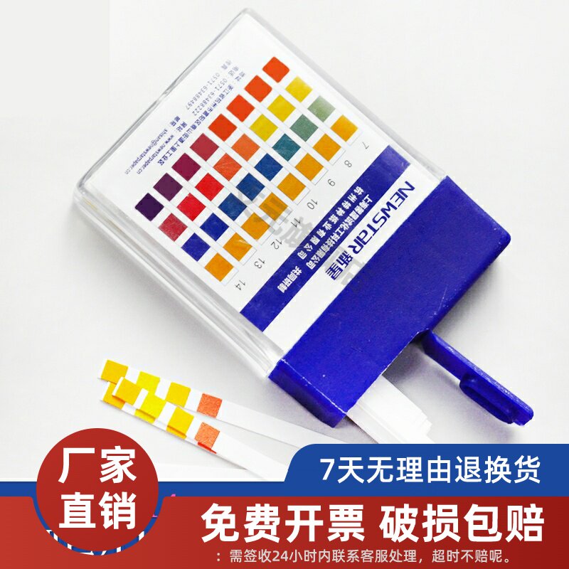 新星PH试纸广泛试纸1-14精密试纸0.5-5/3.8-5.4/5.5-9.0/6.4-8.0/8.2-10化妆品水质人体酸碱度测试纸ph值试纸