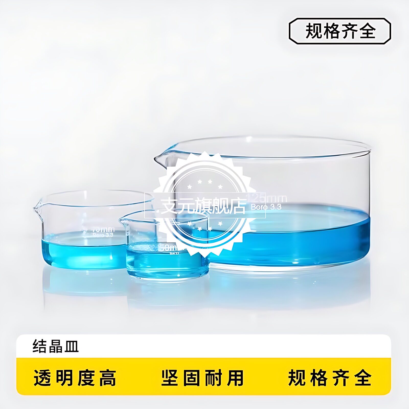 玻璃结晶皿平底皿蒸发皿60 70 80 90 100 125 150 180 200 230mm高硼硅玻璃实验室用具嘴结晶皿