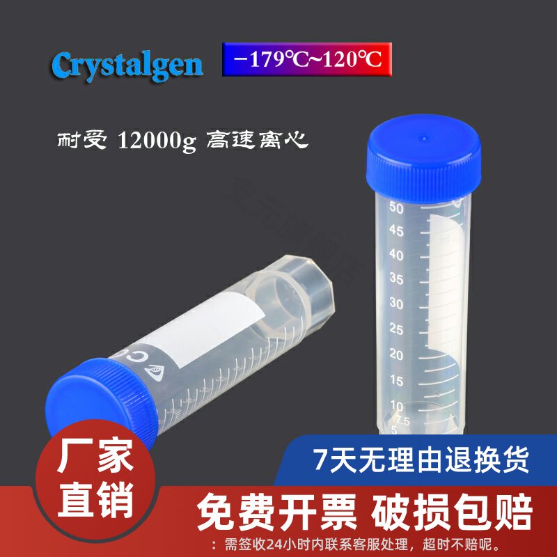 美国CG自立底塑料离心管5ml10ml50ml 带刻度25支/包无菌无酶书写平底试管刻度无菌高透密封管