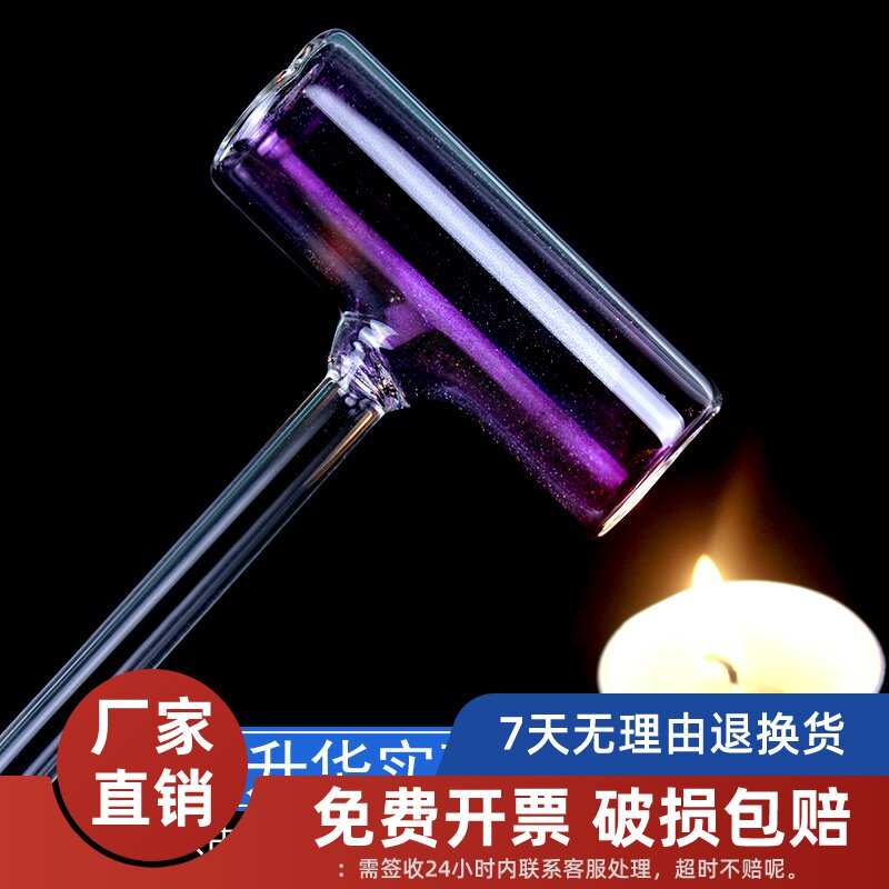 碘的升华实验器凝华管碘锤固体气化演示器密封玻璃管初中物理热学实验器材教学仪器碘升华碘气化物质形态变化