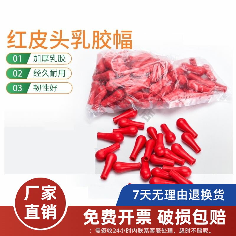 吸头胶头滴管胶帽乳胶帽红色滴管乳胶头玻璃滴管滴瓶用橡胶吸头 红皮头