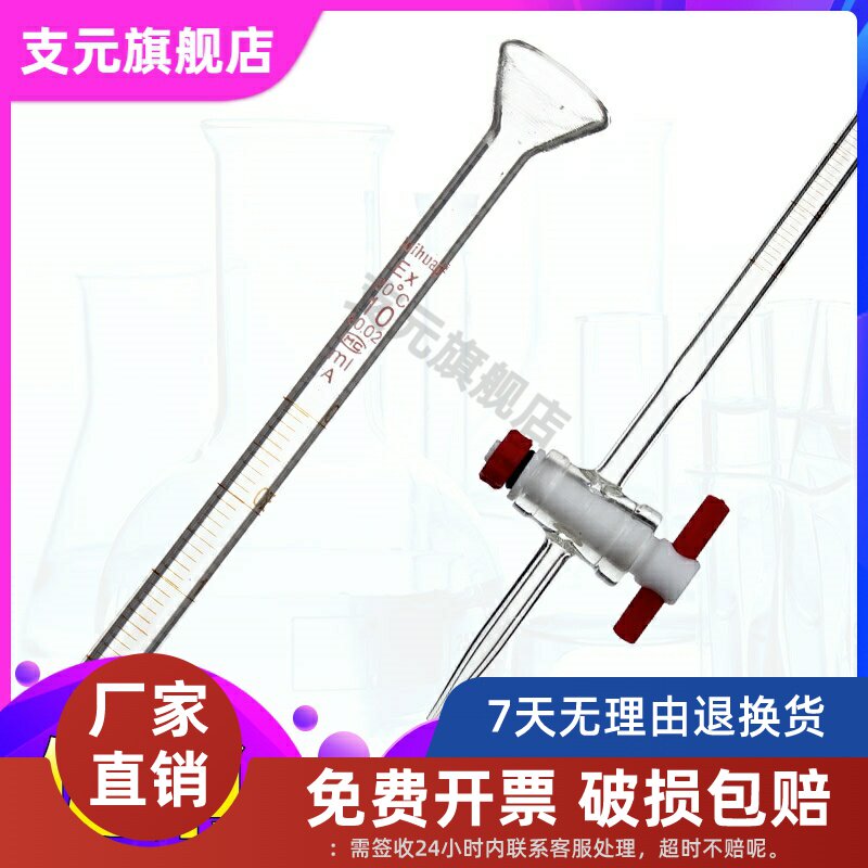葵花A级过检透明棕色喇叭口滴定管教学仪器酸式碱式四氟棕色碱式滴定管10ml25ml50ml100ml