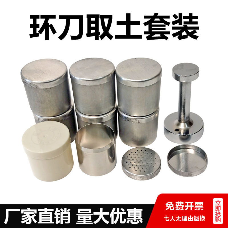 环刀取土器100立方环刀套装底盖200立方环刀304不锈钢带手柄渗透建筑工程土料含水量