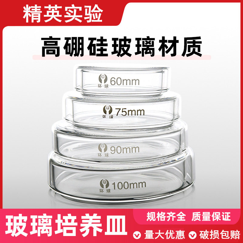 玻璃培养皿 玻璃平皿 细胞培养皿60mm 75mm 90mm 100mm 涂布棒