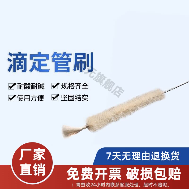 刻度吸管刷 移液管刷 10ml 25ml 50ML实验清洁刷滴定管刷 长把刷玻璃滴定管超长柄毛刷