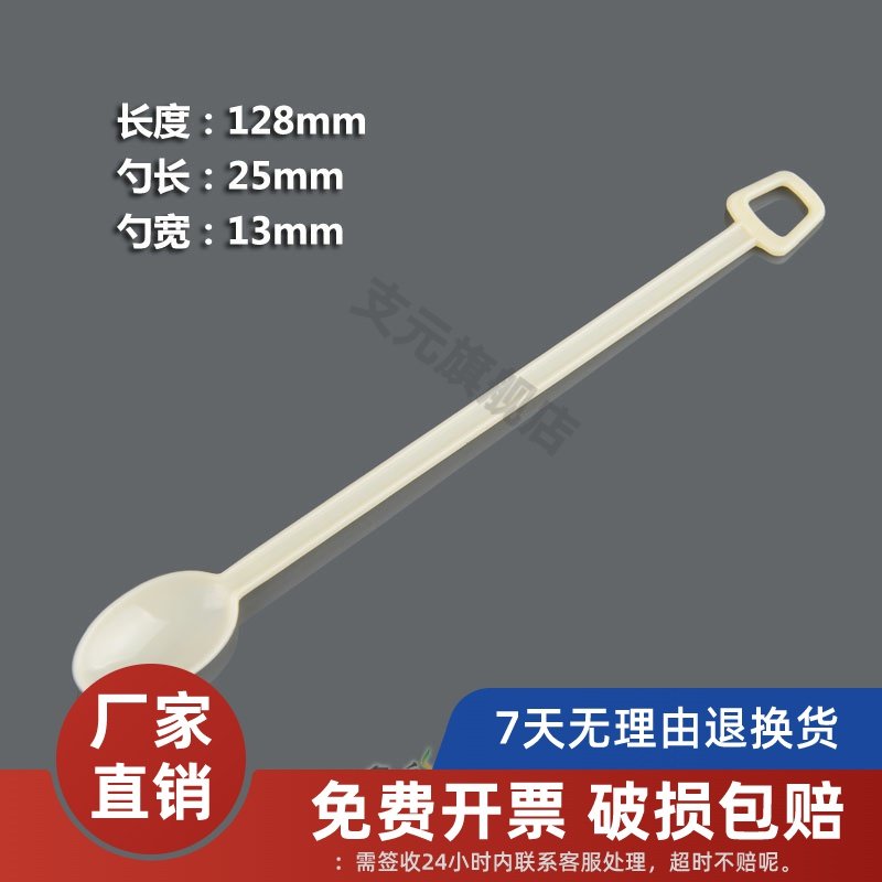 一次性长柄勺塑料勺冰淇淋咖啡搅拌勺称量药勺50只/包128*25*13mm
