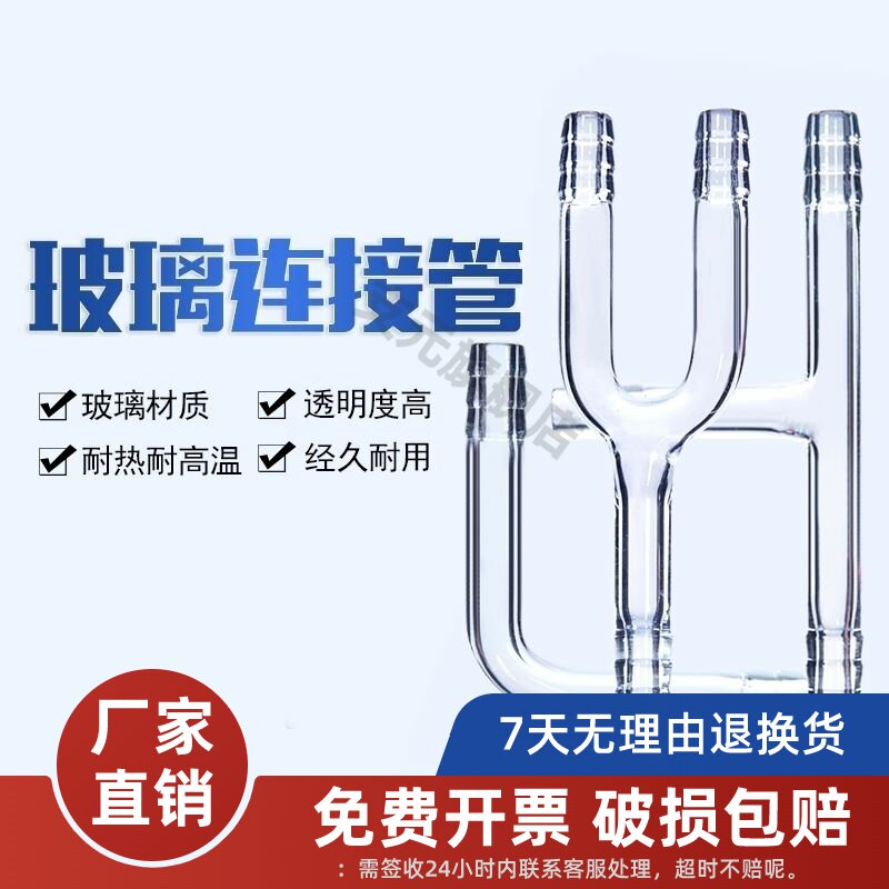 玻璃连接管（宝塔口）L形双通玻璃管 外径9mm Y型管 T型管 U型管 玻璃导管三通玻璃管导气管实验室玻璃器皿