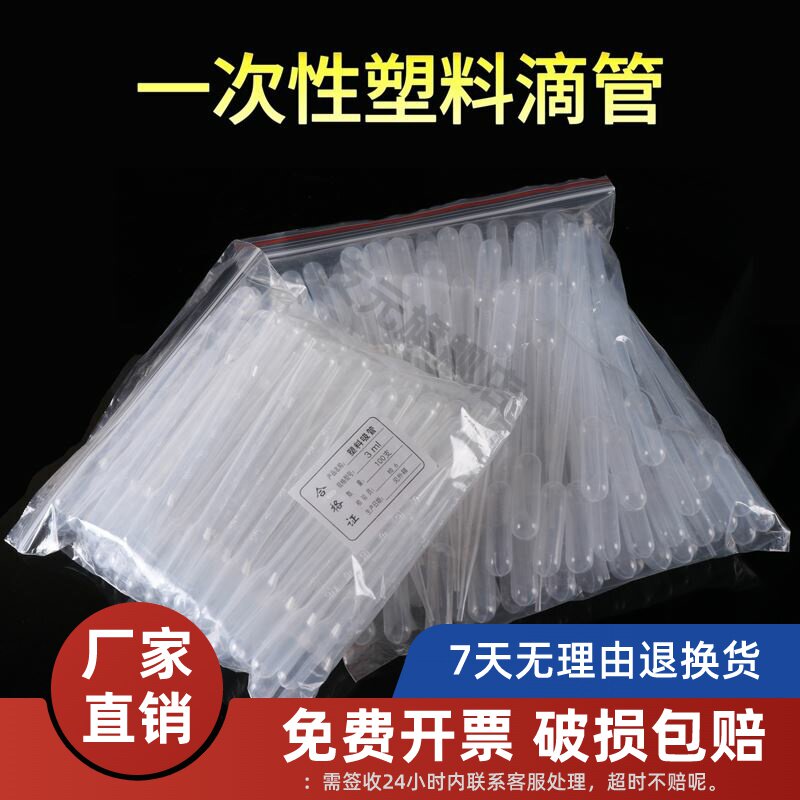 一次性巴氏吸管 带刻度塑料吸管 100 250 500支/包实验室一次性巴氏滴管 取样管 小吸管0.5/1/2/3/5/10ml