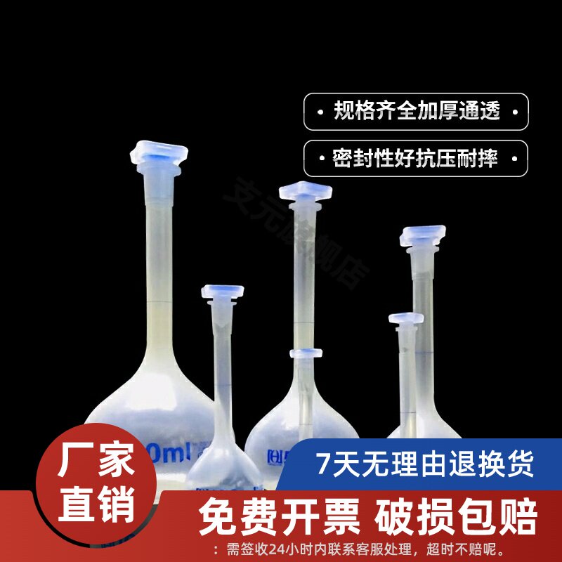 包邮 聚丙烯PP塑料容量瓶25 50 100 250 500 1000ml毫升 实验室化工化学器材耐高温可计量摇瓶