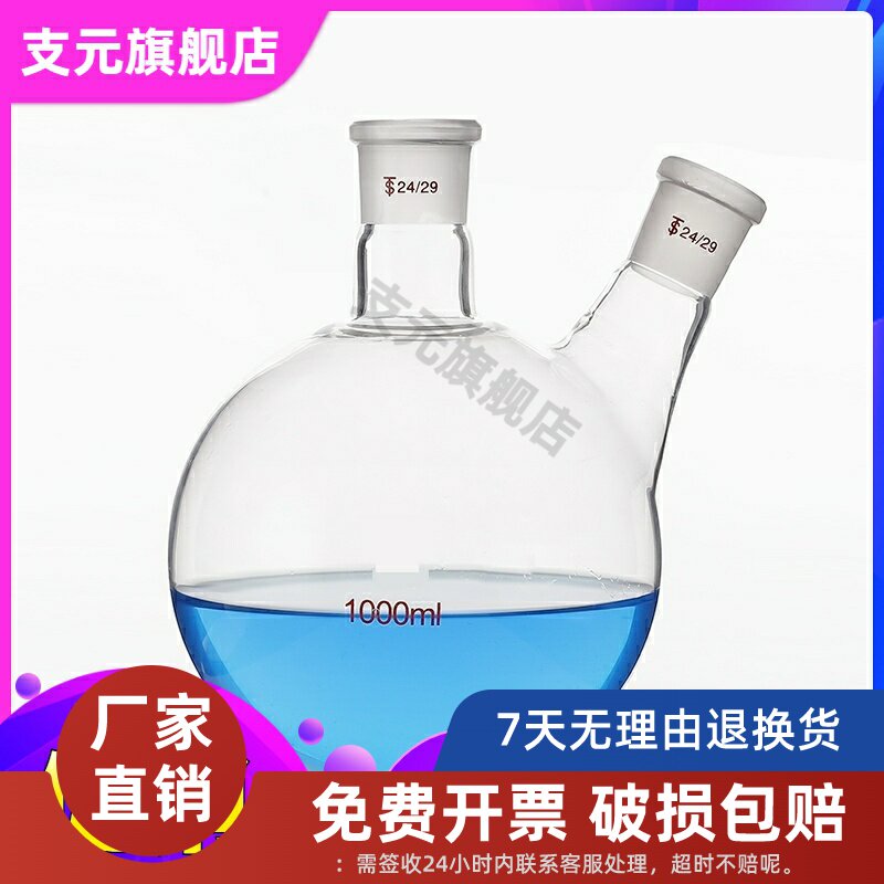 5/10/25/50/100/150/250/500ml/1L/2L/3L/5L/10L/20圆底直口二口烧瓶19*24*19#2L标准磨口烧瓶2升二口蒸馏瓶